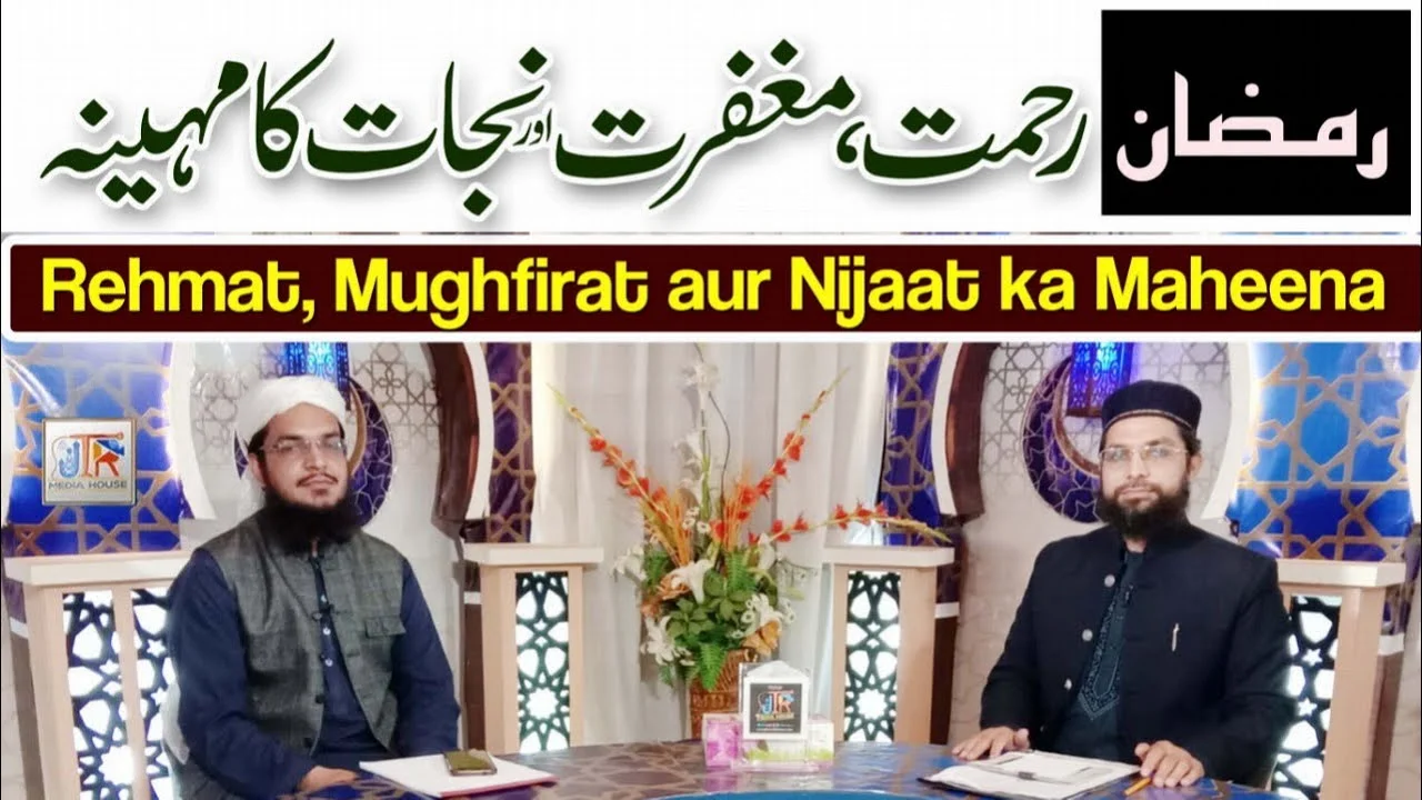 Ramazan Rehmat, Maghfirat Aur Nijaat Ka Mahina